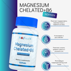 Magnesium Chelated+B6 / Магний Хелат+Б6