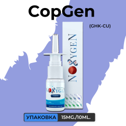 CopGen (GHK-Cu) / КопГен