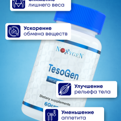 TesoGen (Tesofensine) / ТезоГен