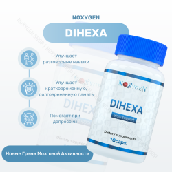 DIHEXA / Дигекса