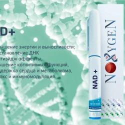 NAD+ (pen) / НАД+