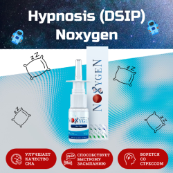 Hypnosis (DSIP) / Гипнозис