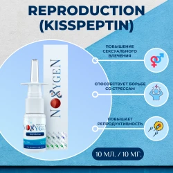 Reproduction (KISSPEPTIN) / Репродукция