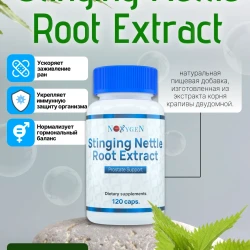 Stinging Nettle Root Extract / Экстракт Корня Крапивы