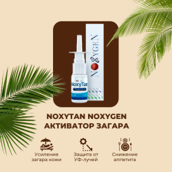 NoxyTan (Melanotan-2) / НоксиТан (Меланотан-2)