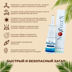 NoxyTan (Melanotan-2) / НоксиТан (Меланотан-2)