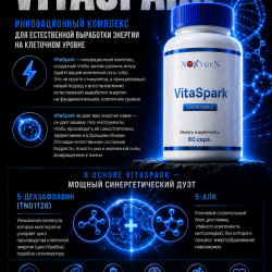 VitaSpark / ВитаСпарк