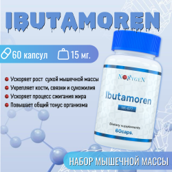 Ibutamoren (MK-677) / Ибутаморен